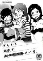 ミリマス北沢志保合同誌三本