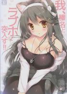 榛名とラブホテルで思いっきりセックスする