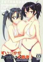 瑞鶴と加賀の爆乳パイズリご奉仕対決！