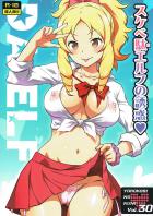 ギャルモードなエルフ先生に誘惑されちゃう