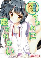 ツンデレ霞ちゃんの授乳手コキ