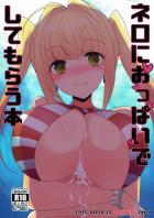 水着ネロちゃまのパイズリオンリー本