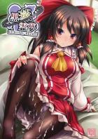 未精通の少年と霊夢のおねショタックス