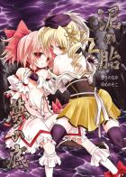 まどぼむマミのシリアス百合