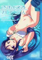 寝ている松浦果南を睡姦本