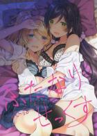東條希(ふたなり)×絢瀬絵里のふたなり初SEX本