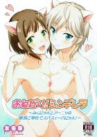 みくにゃんとアーニャにご奉仕される夢の裏サービス