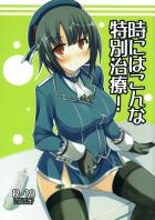 高雄に提督直々に投薬を！