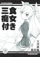 ツンデレ天津風の子宮の奥の奥まで！