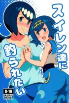 スイレン母娘と4Pセックス