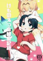 かばんちゃんが好きなサーバルちゃんが告白して百合エッチします。