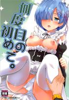 レムとのイチャラブSEXループ