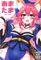 タマモちゃんがマスターにご奉仕！