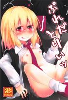 出会ったばかりの妖怪少女に食べられる話。性的な意味で。