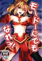 正直じゃないオレっ娘モードレッド