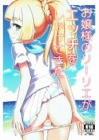 いたるところでリーリエとヤりまくるヨウ