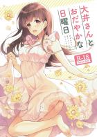プンプンお世話好きな大井さんとデートしたり純愛SEXしたり