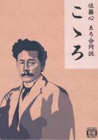 佐藤心のガチエロ(ギャグ)合同誌