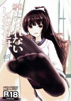 磯風に攻められたい！踏まれたい！