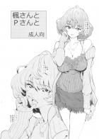 ファンの皆さんごめんなさい。Pと楓は中出しする仲なんです。