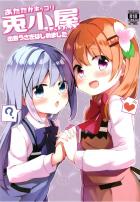 チノちゃんが出会い系アプリでおじさんに開発される本
