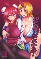 欲求不満な華扇と勇儀2人のふたなり百合ックス