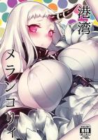 港湾棲姫のどエロいカラダにムラムラが止まらず強引にヤっちゃう本