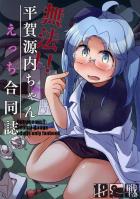 戦コレ合同誌！無法地区中野！