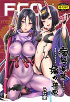 源頼光＆酒呑童子がマスターを誘惑して奪い合う！