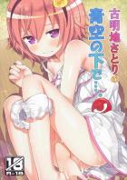 助けを求めた少年にまで中出しされるかわいそうなさとり。