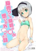お金がない妖夢がかわいそうな目に遭う本