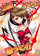 昼間っからアズレン瑞鶴とめちゃくちゃセックスする本