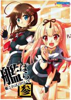 第六駆逐隊の艦娘達とやりまくる合同誌