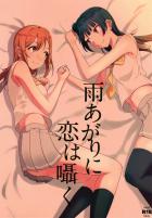雨の日のよしまる初エッチ