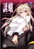 真剣少女のエッチとバトル