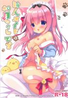 獣耳しっぽのロリ娘が可愛すぎる！つるぺたメイドックス
