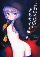 ロリ呪術師の初モノいただきます。