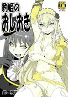 妖魔チンポでお姉様を犯しまくる！