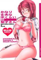騙されて気持ち良くなっちゃった梨子さん