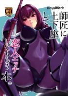 礼装＆私服で師匠とイチャラブ恋人セックス