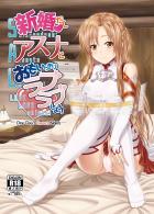 全裸や騎士服のアスナにイチャラブ4連発！