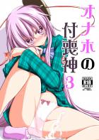 無知な秦こころにおなほせっくすを教える本