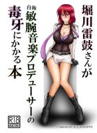 エロPおじさんに恩返し