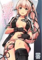由良にして欲しいこと