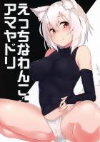 雨宿りおねショタックスで獣耳お姉ちゃんにびゅっびゅする本