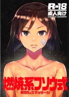 オレっ娘の貧乳を大きくするレズマッサージ