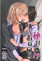 夢の中でおねロリ百合エッチ初体験