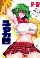 ミニスカ下乳チアガールな幽香さんのワキ