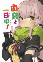 [非エロふるからー]かわいい彼女との1日[浴衣おおめ]