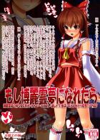 [霊夢TSF]童貞が女の子の体初体験！